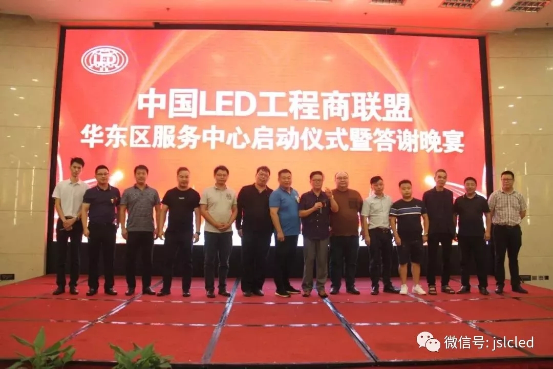 熱烈祝賀“2019全國LED顯示行業新產品新技術巡講交流南京站活動暨聯盟華東區服務中心成立大會”圓滿禮成