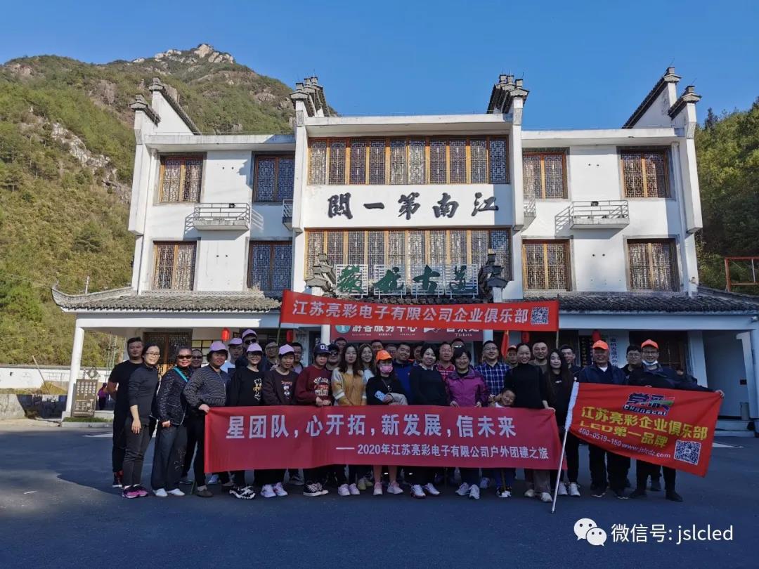 團(tuán)建｜德行天下，追夢亮彩