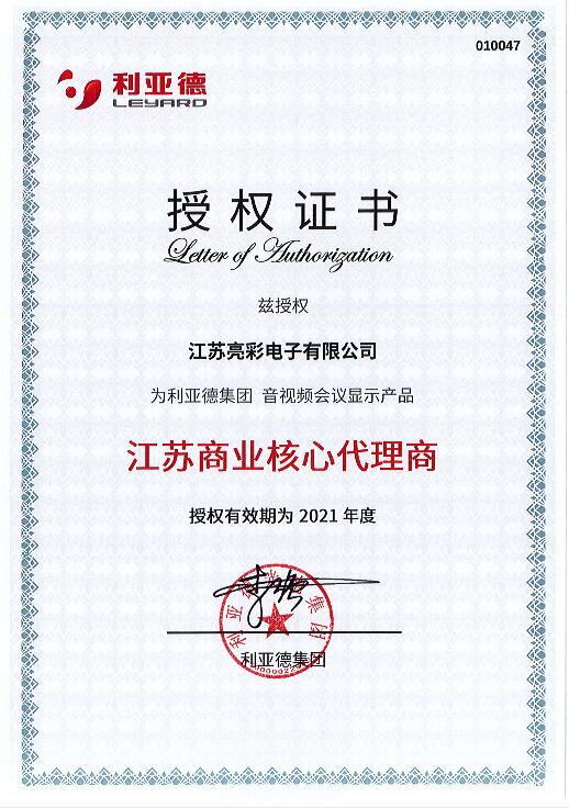 利亞德音視頻會議顯示產品江蘇核心代理商
